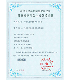 智能躺坐一體式沙發(fā)控制系統(tǒng)著作權(quán)登記書(shū)