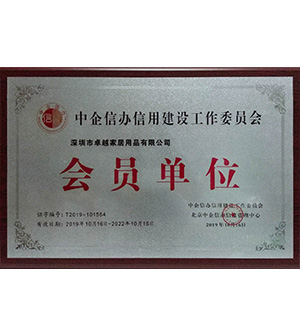中企信辦信用建設(shè)工作委員會(huì)會(huì)員單位