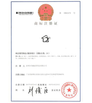 卓越家居商標(biāo)注冊(cè)證書(shū)